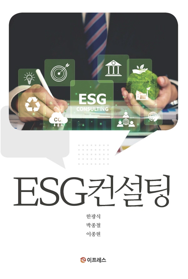ESG컨설팅