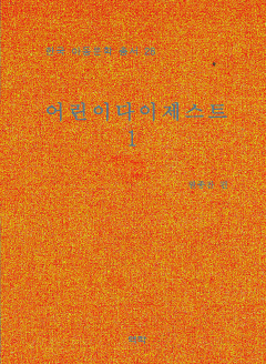 한국아동문학총서 28권