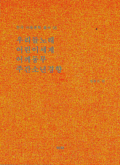 한국아동문학총서 35권