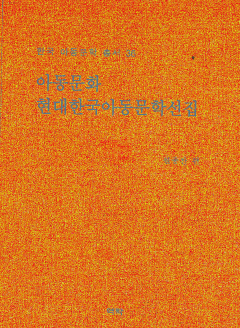 한국아동문학총서 36권