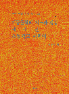한국아동문학총서 39권