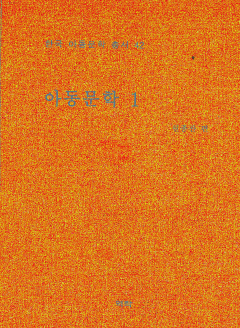 한국아동문학총서 42권